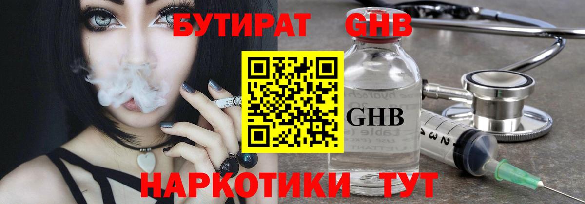Бутират BDO  Вход с VPN  Кашира 