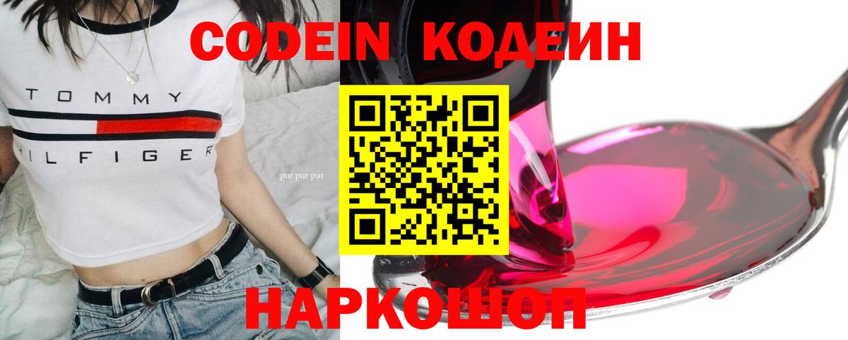 Кашира  Кодеин Purple Drank  Вход с VPN  Codein напиток Lean (лин) 