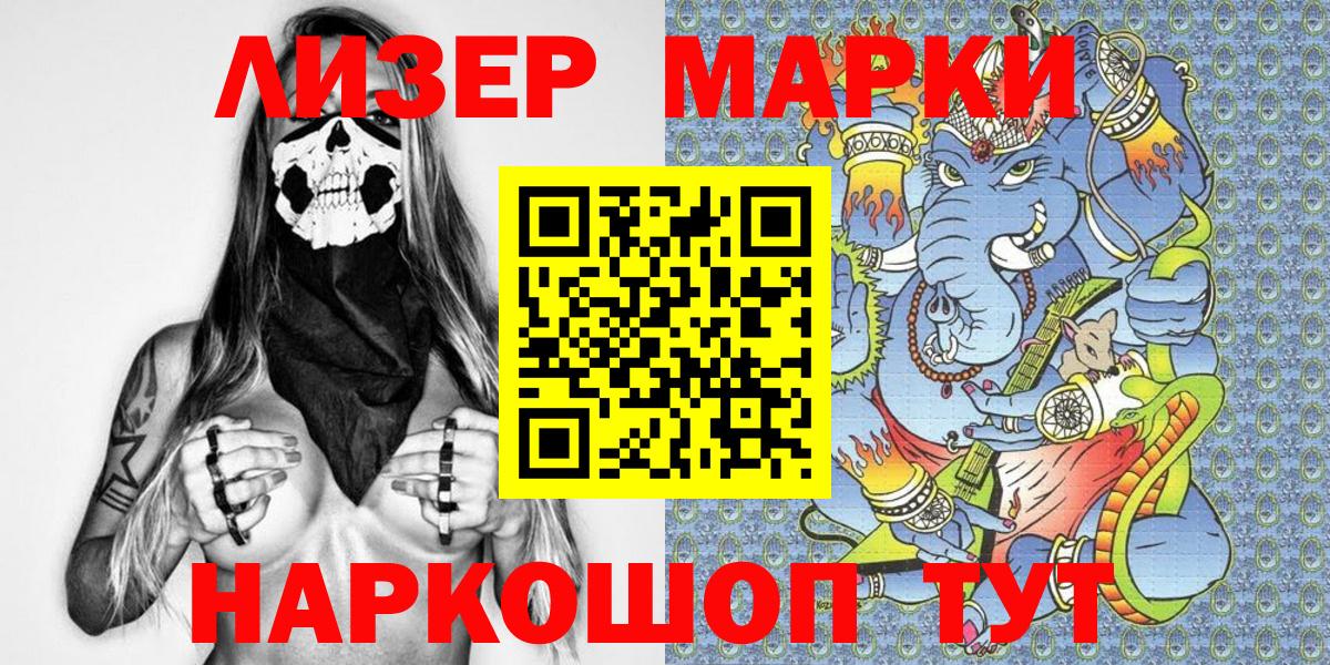 Марки 25I-NBOMe 1,8мг Кашира